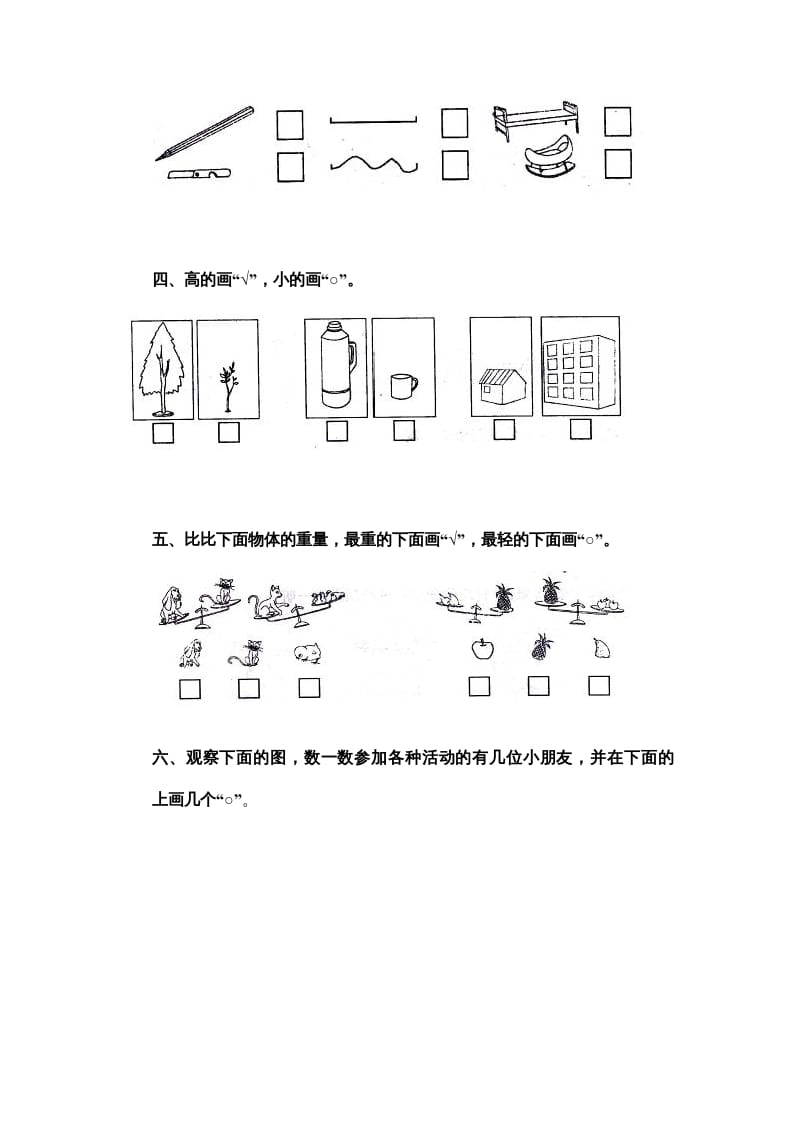 图片[2]-一年级数学上册《第2单元试题》比一比(1)（苏教版）-学霸吧