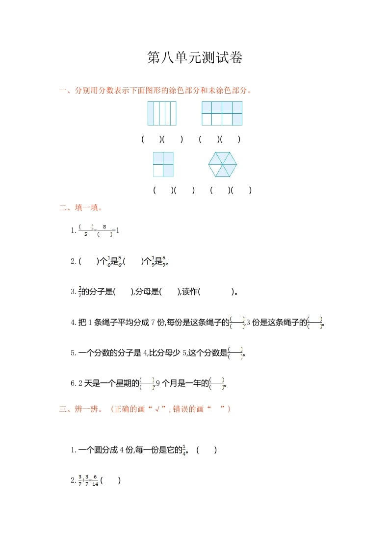 三年级数学上册第8单元测试卷1（人教版）-学霸吧