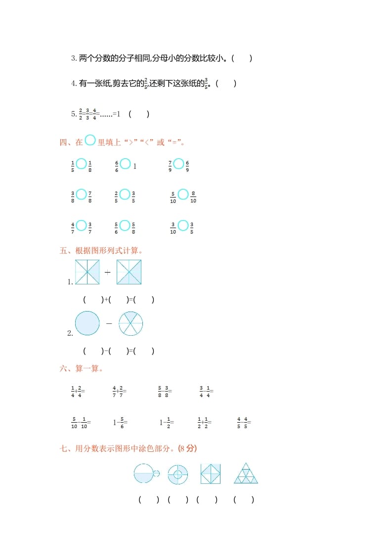 图片[2]-三年级数学上册第8单元测试卷1（人教版）-学霸吧