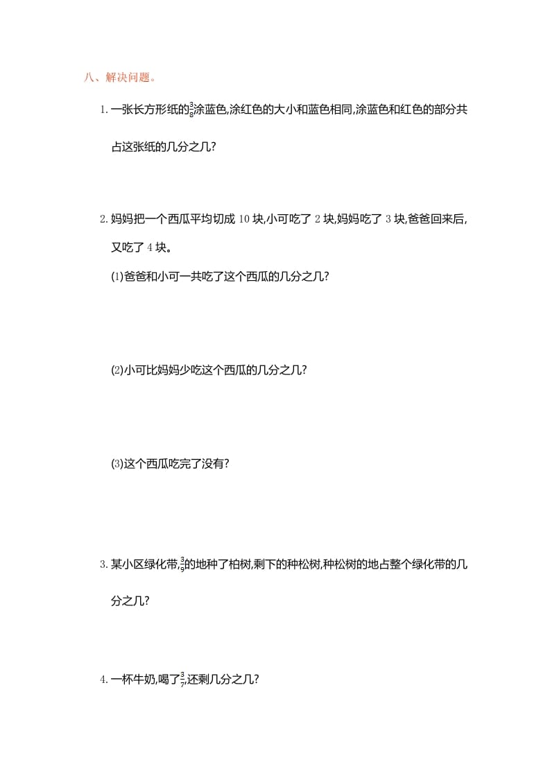 图片[3]-三年级数学上册第8单元测试卷1（人教版）-学霸吧