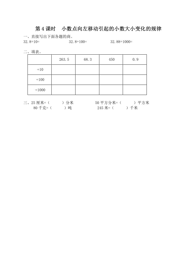 五年级数学上册第4课时小数点向左移动引起的小数大小变化规律（苏教版）-学霸吧