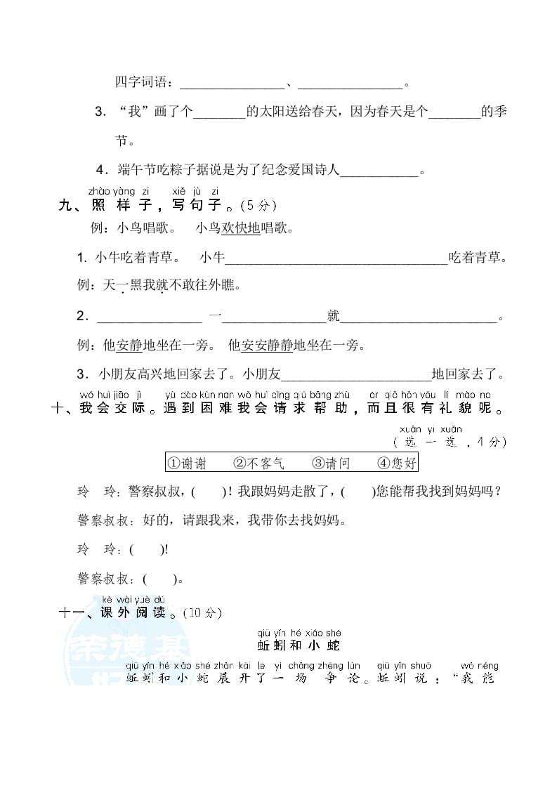 图片[3]-一年级语文下册期中测试卷2-学霸吧