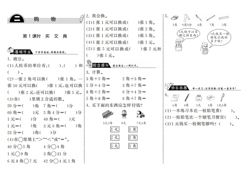 二年级数学上册2.1买文具·（北师大版）-学霸吧