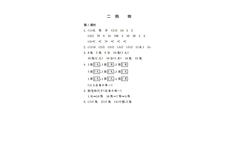 图片[2]-二年级数学上册2.1买文具·（北师大版）-学霸吧