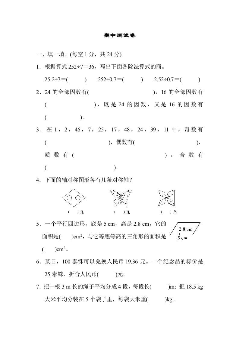 五年级数学上册期中练习(6)（北师大版）-学霸吧