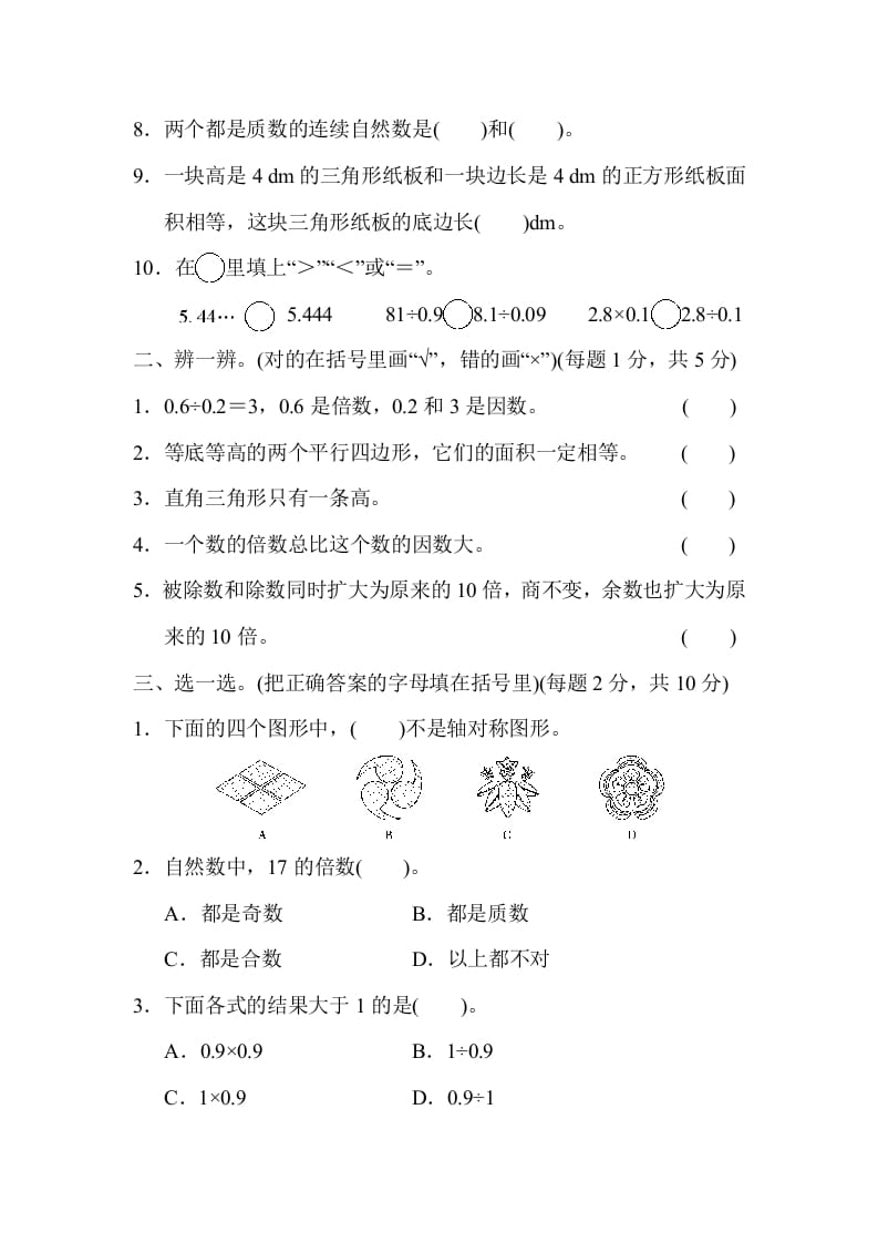图片[2]-五年级数学上册期中练习(6)（北师大版）-学霸吧