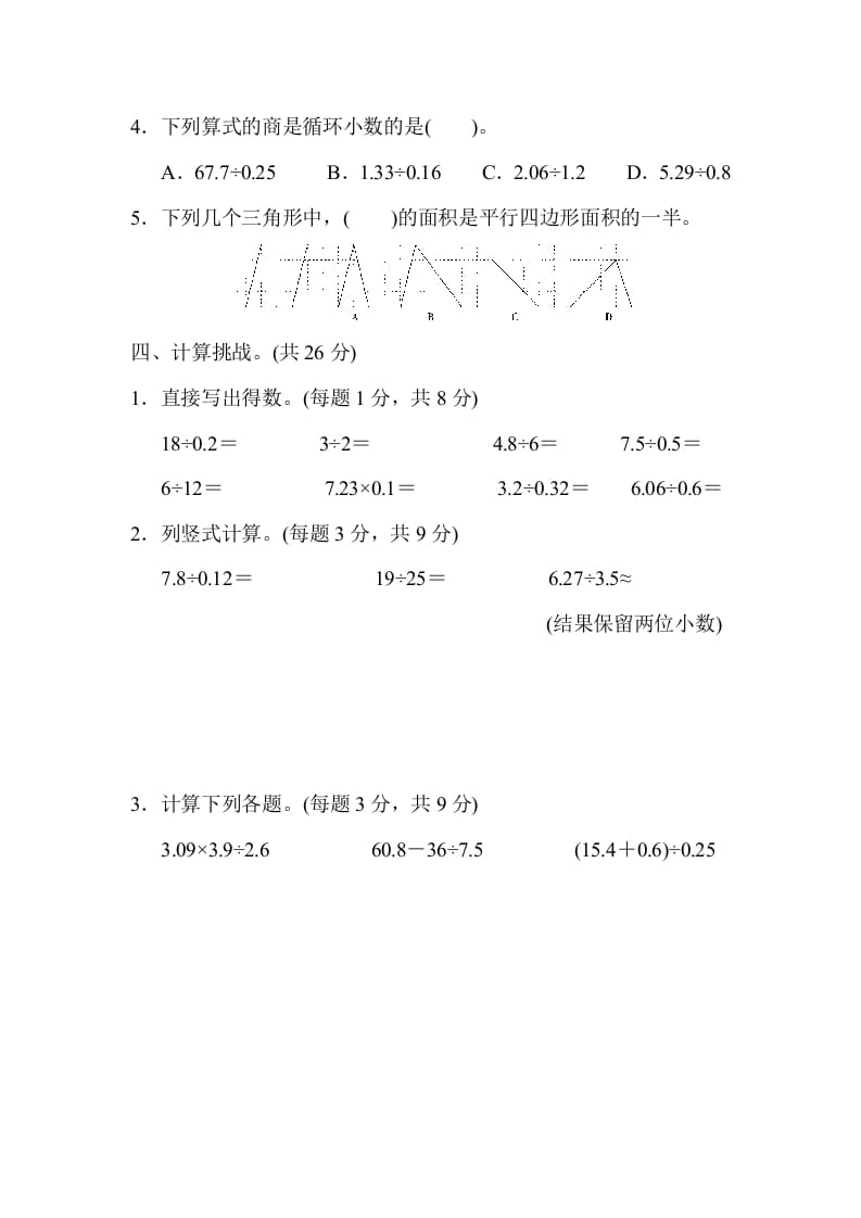图片[3]-五年级数学上册期中练习(6)（北师大版）-学霸吧