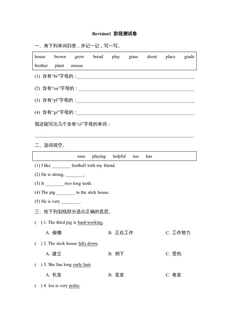 五年级英语上册Revision1_阶段测试卷（人教版一起点）-学霸吧