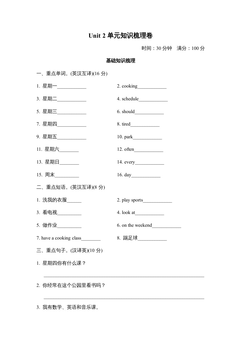 五年级英语上册Unit2单元知识梳理卷本（人教版PEP）-学霸吧