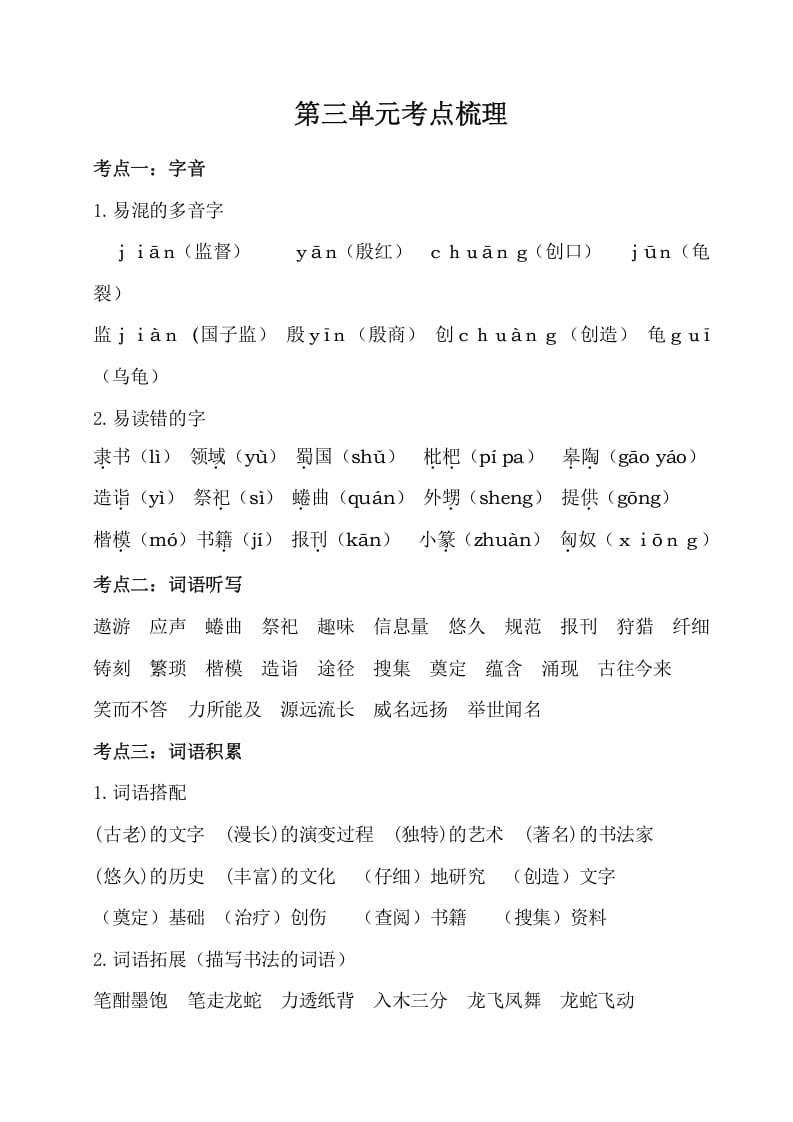 五年级数学下册第三单元考点梳理人教部编版-学霸吧