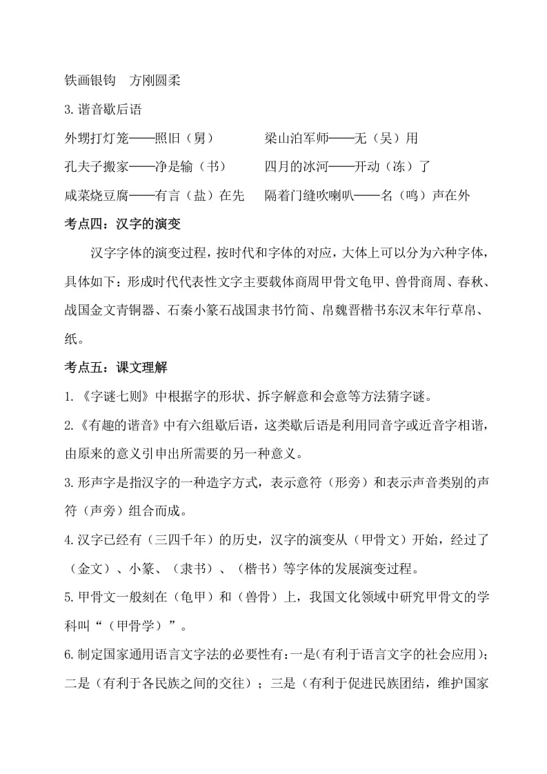 图片[2]-五年级数学下册第三单元考点梳理人教部编版-学霸吧