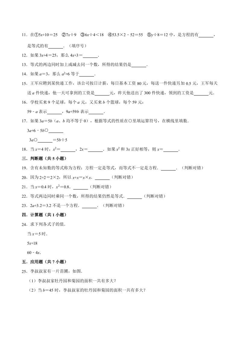 图片[2]-五年级数学上册第5章简易方程单元测试题（人教版）-学霸吧