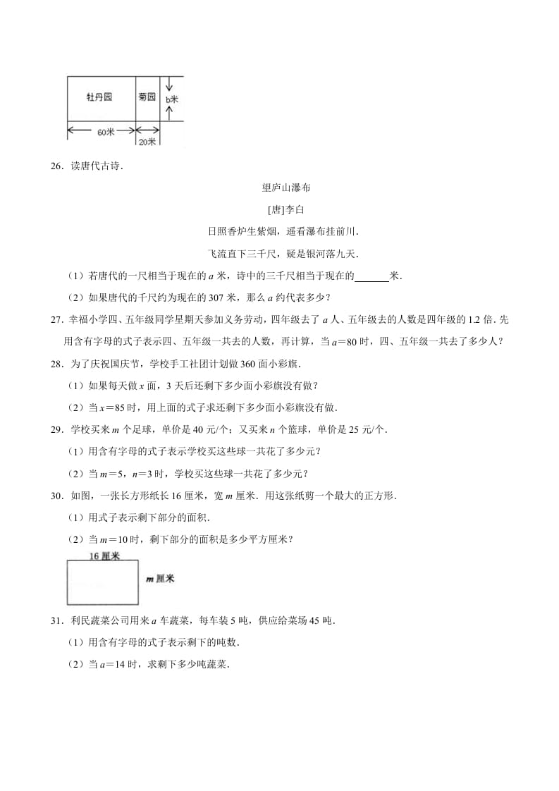 图片[3]-五年级数学上册第5章简易方程单元测试题（人教版）-学霸吧