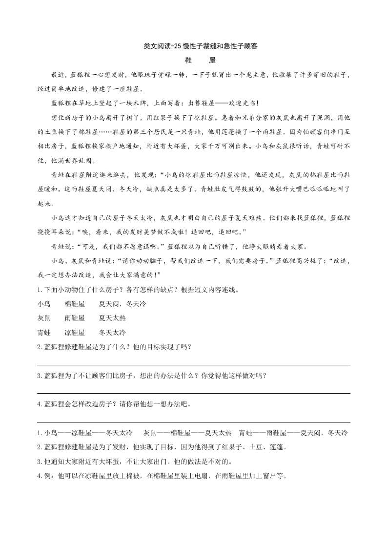 三年级语文下册类文阅读-25慢性子裁缝和急性子顾客-学霸吧