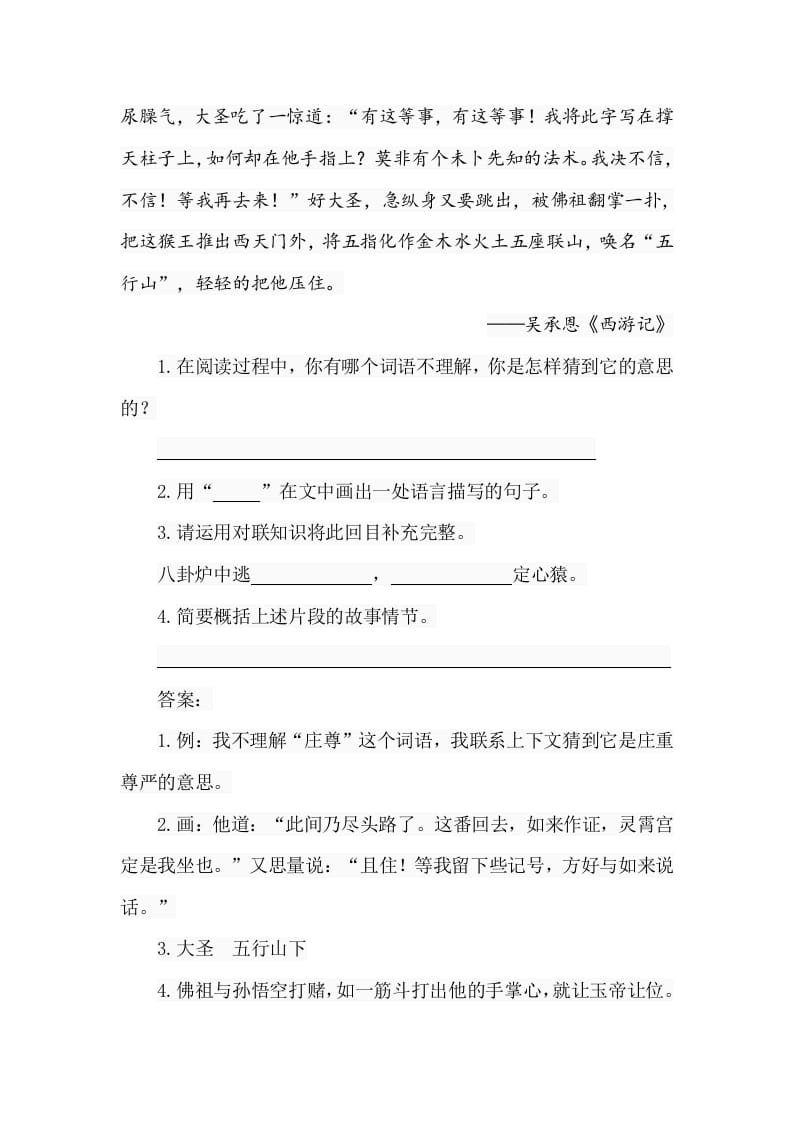 图片[2]-五年级数学下册类文阅读-7猴王出世-学霸吧