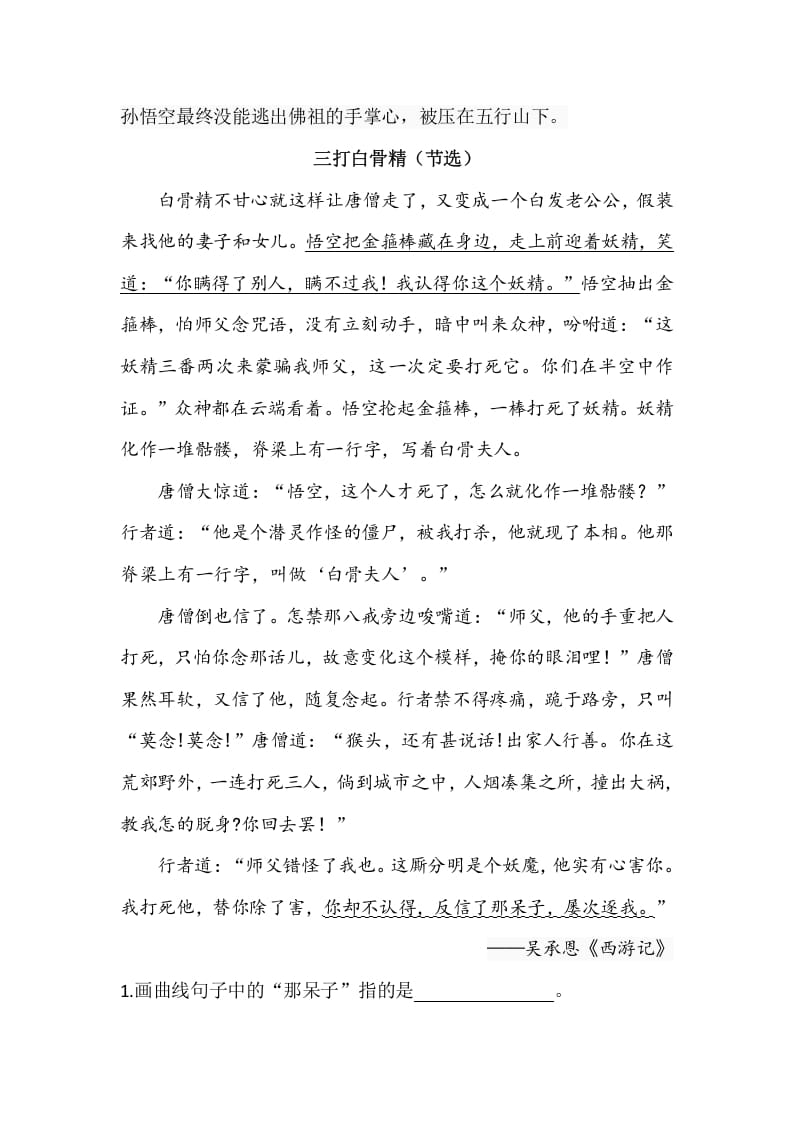 图片[3]-五年级数学下册类文阅读-7猴王出世-学霸吧
