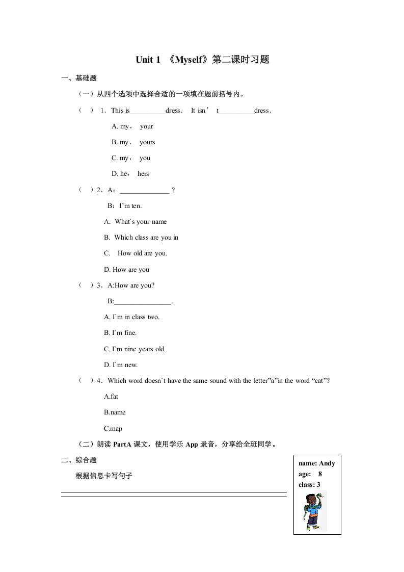 三年级英语上册Unit1《Myself》习题第2课时（人教版一起点）-学霸吧