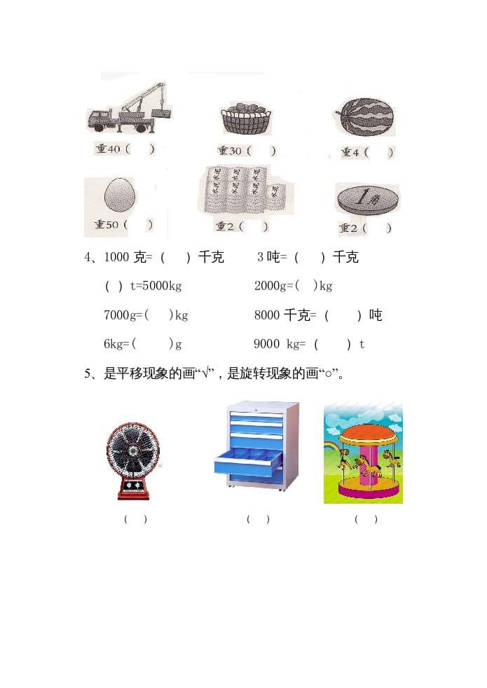 图片[2]-三年级数学上册期中考试试题（人教版）-学霸吧