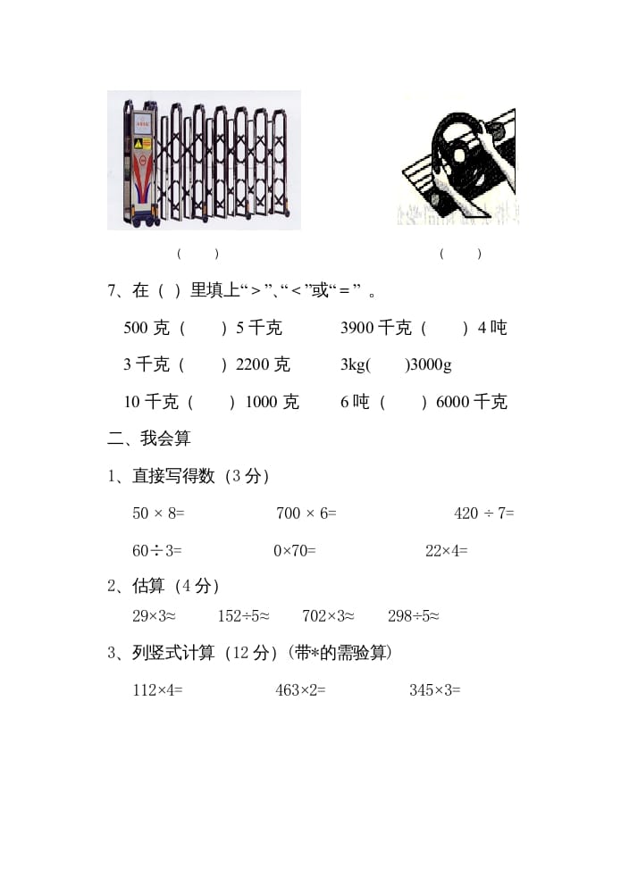 图片[3]-三年级数学上册期中考试试题（人教版）-学霸吧