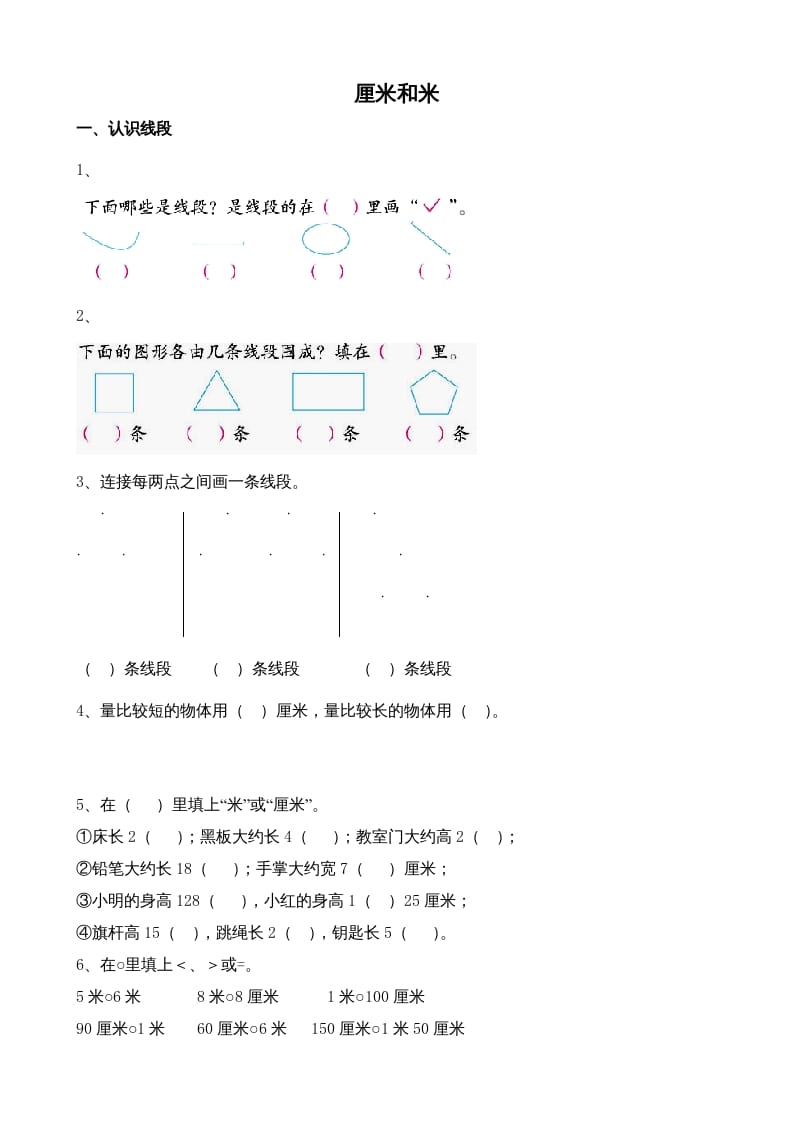 二年级数学上册厘米和米（苏教版）-学霸吧