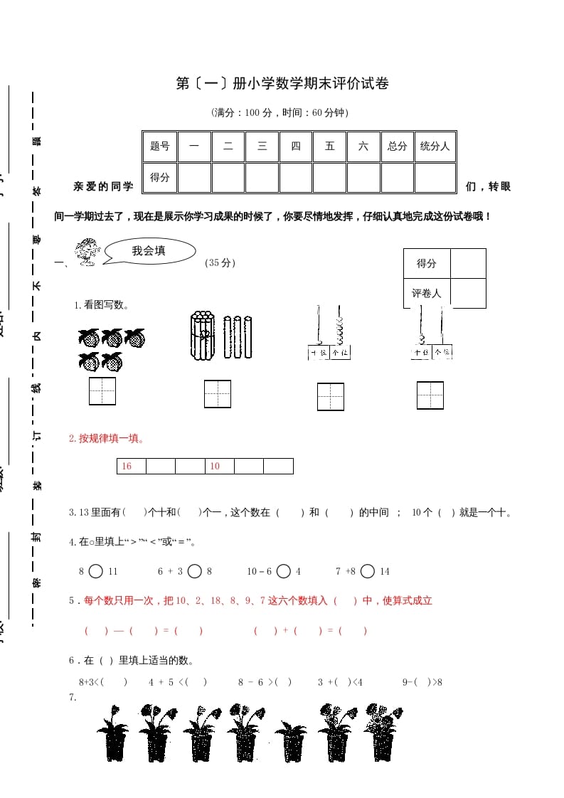 一年级数学上册期末试题(21)（苏教版）-学霸吧