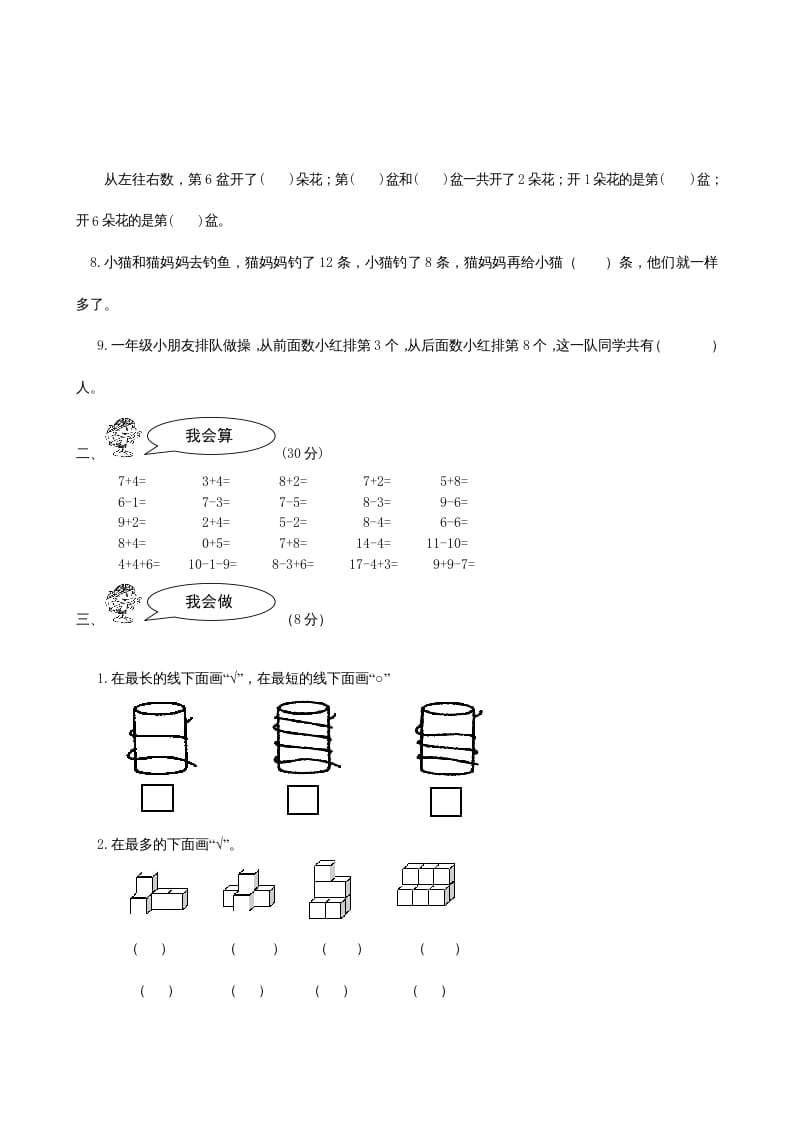图片[2]-一年级数学上册期末试题(21)（苏教版）-学霸吧
