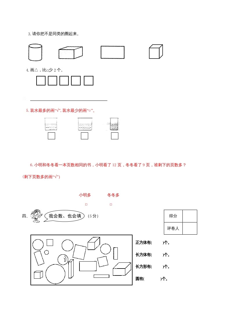 图片[3]-一年级数学上册期末试题(21)（苏教版）-学霸吧