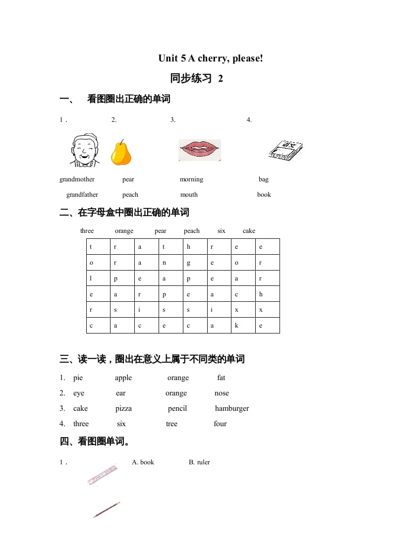 一年级英语上册Unit5Acherry,please!同步练习2（人教一起点）-学霸吧