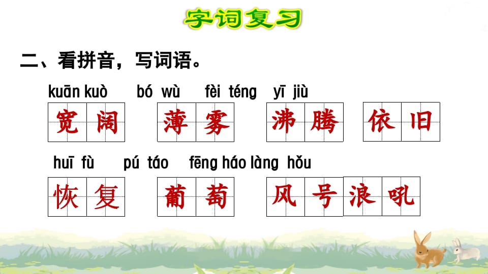 图片[3]-四年级语文上册第1单元复习-学霸吧