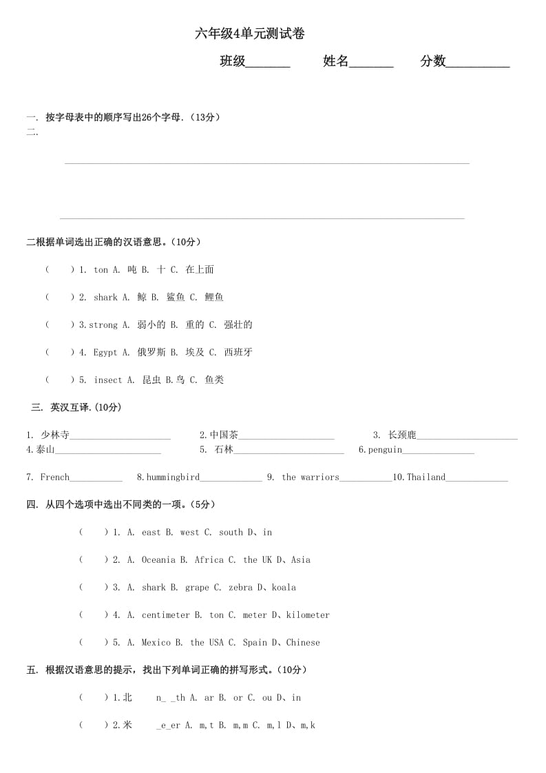 六年级英语上册第四单元测试题（人教版一起点）-学霸吧