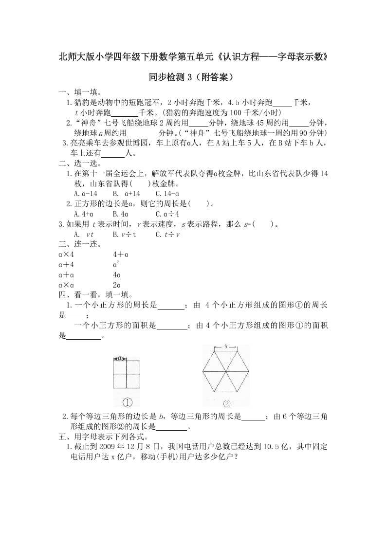 四年级数学下册北师大版小学第五单元《认识方程——字母表示数》同步检测3（附答案）-学霸吧