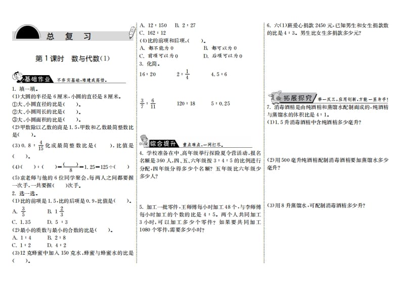 六年级数学上册8.1数与代数（1）（北师大版）-学霸吧