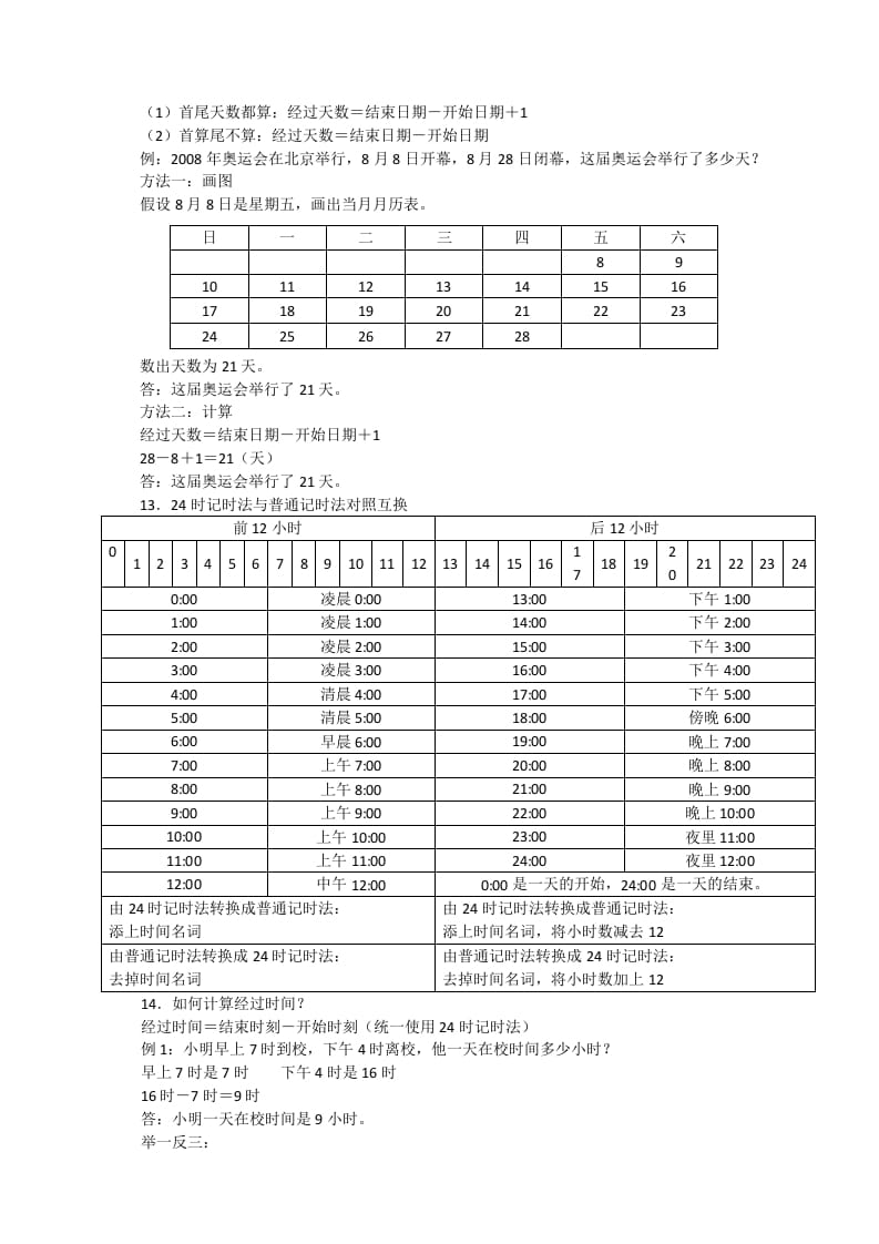 图片[2]-三年级数学下册新版年月日单元知识整理-学霸吧