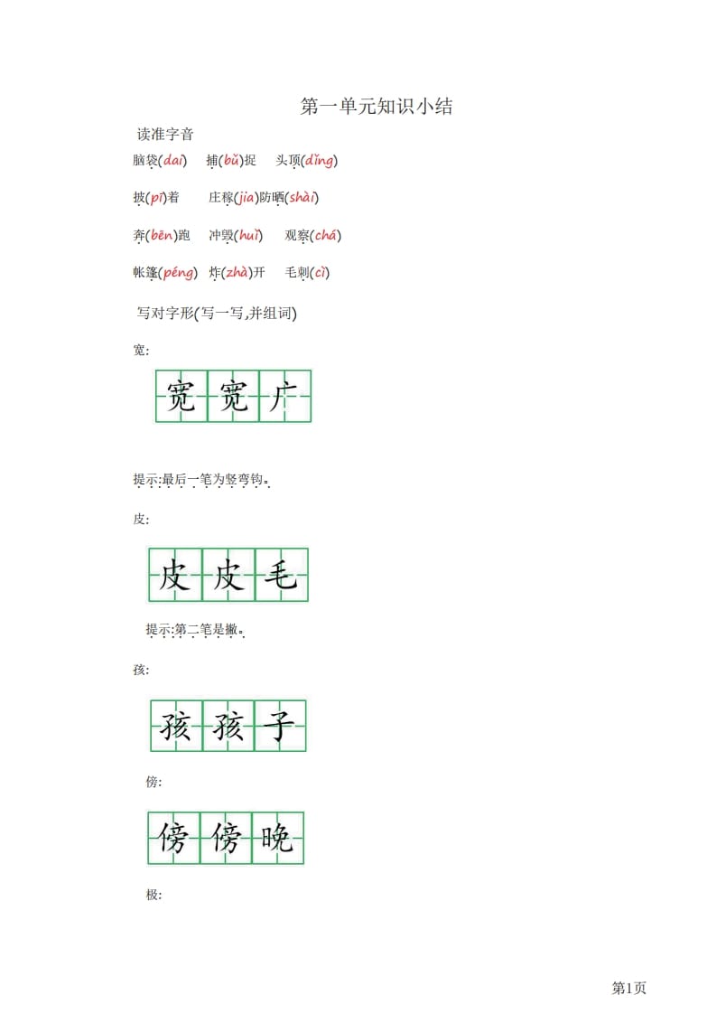 二年级语文上册知识要点（部编）-学霸吧