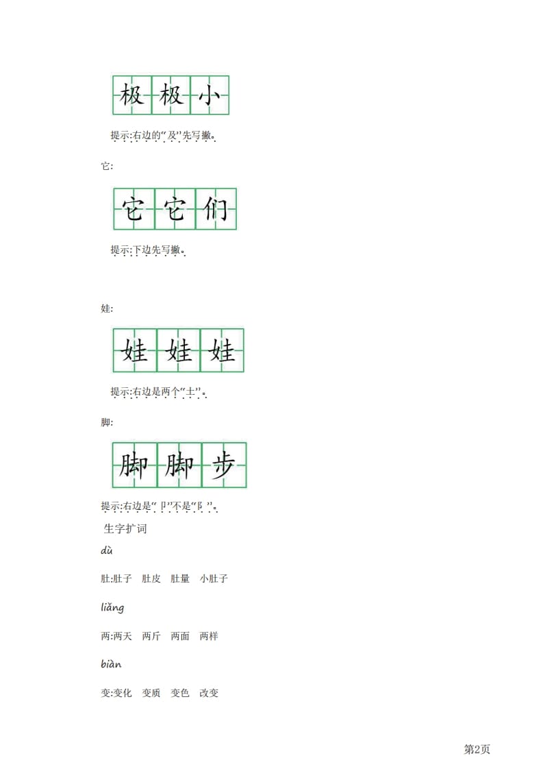 图片[2]-二年级语文上册知识要点（部编）-学霸吧