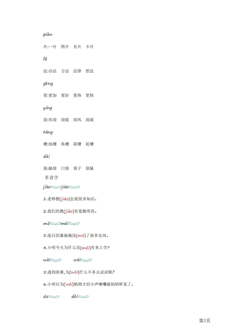 图片[3]-二年级语文上册知识要点（部编）-学霸吧