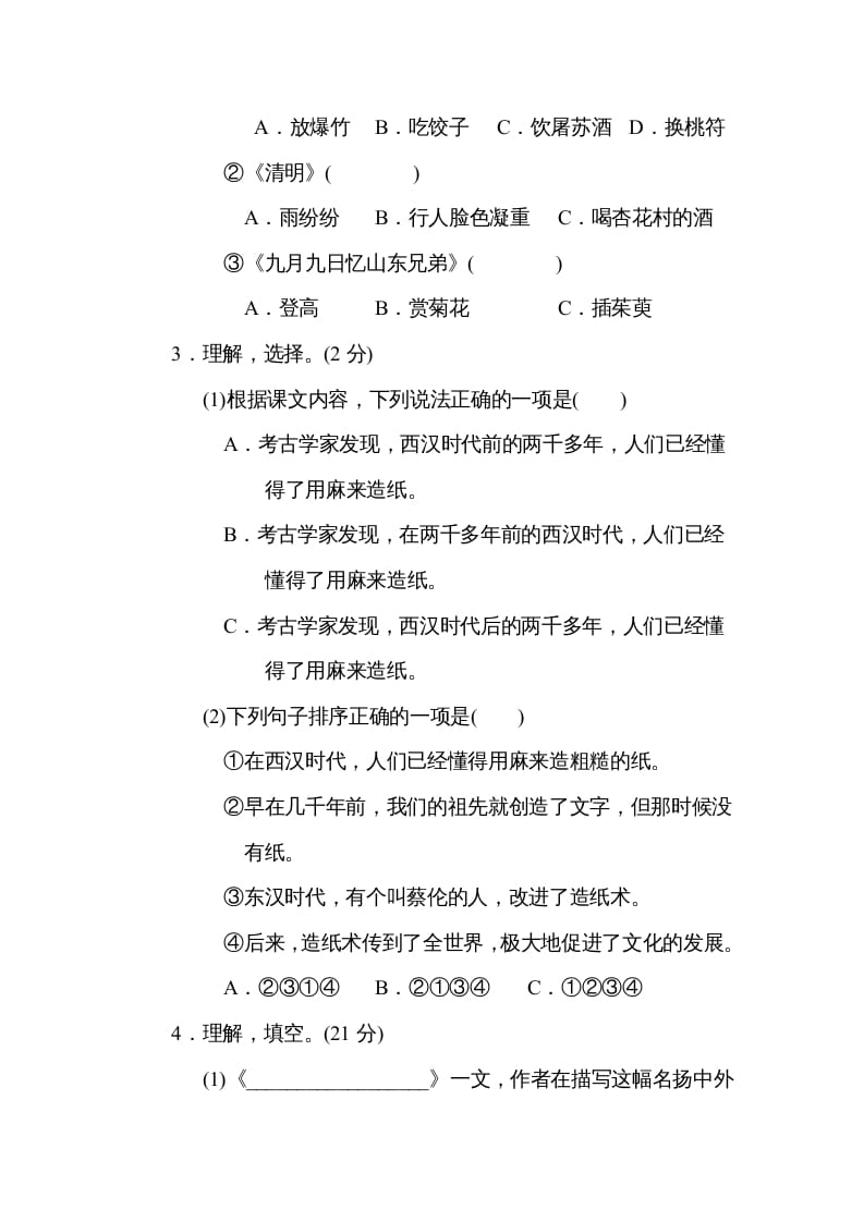 图片[2]-三年级语文下册第三单元主题训练卷-学霸吧