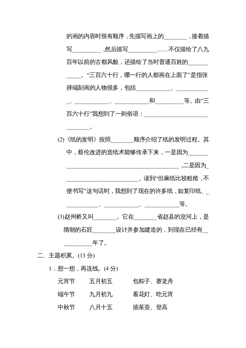 图片[3]-三年级语文下册第三单元主题训练卷-学霸吧
