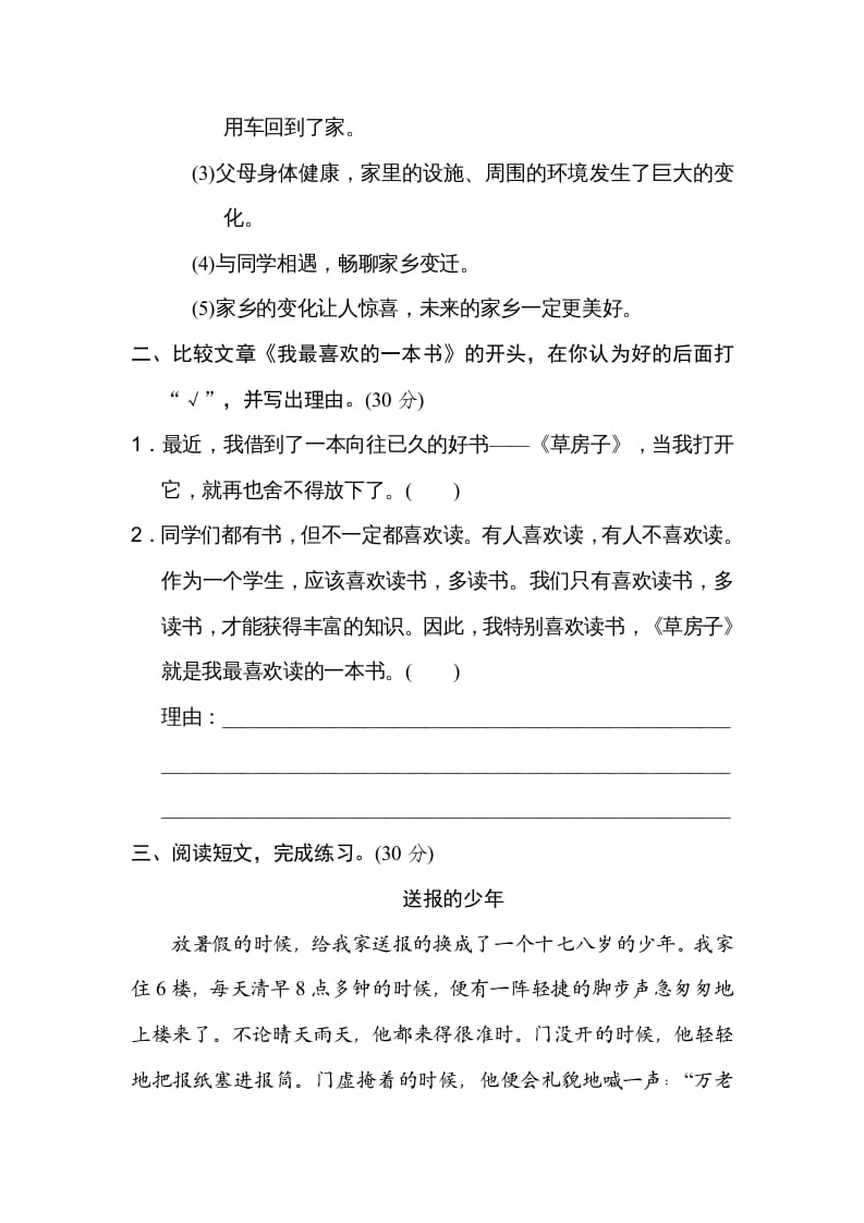 图片[2]-六年级语文上册总体构架（部编版）-学霸吧