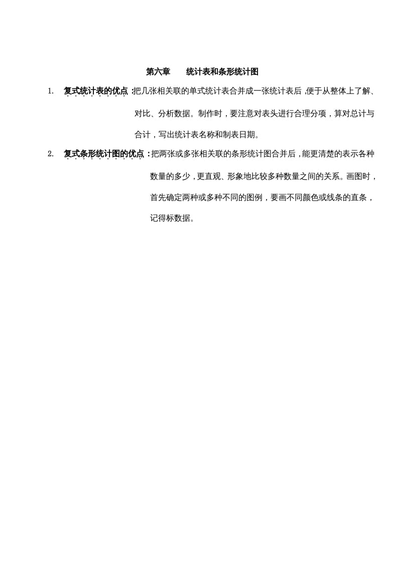 五年级数学上册第六单元统计表和条形统计图（二）（苏教版）-学霸吧