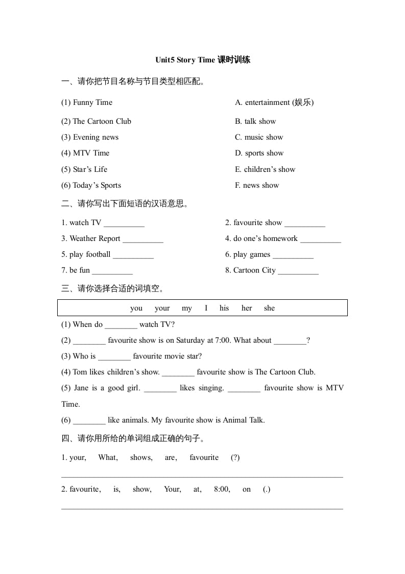 五年级英语上册Unit5_Story_Time课时训练（人教版一起点）-学霸吧