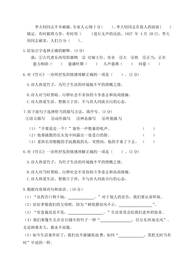 图片[2]-六年级语文下册人教部编版第4单元测试卷5（有答案）-学霸吧