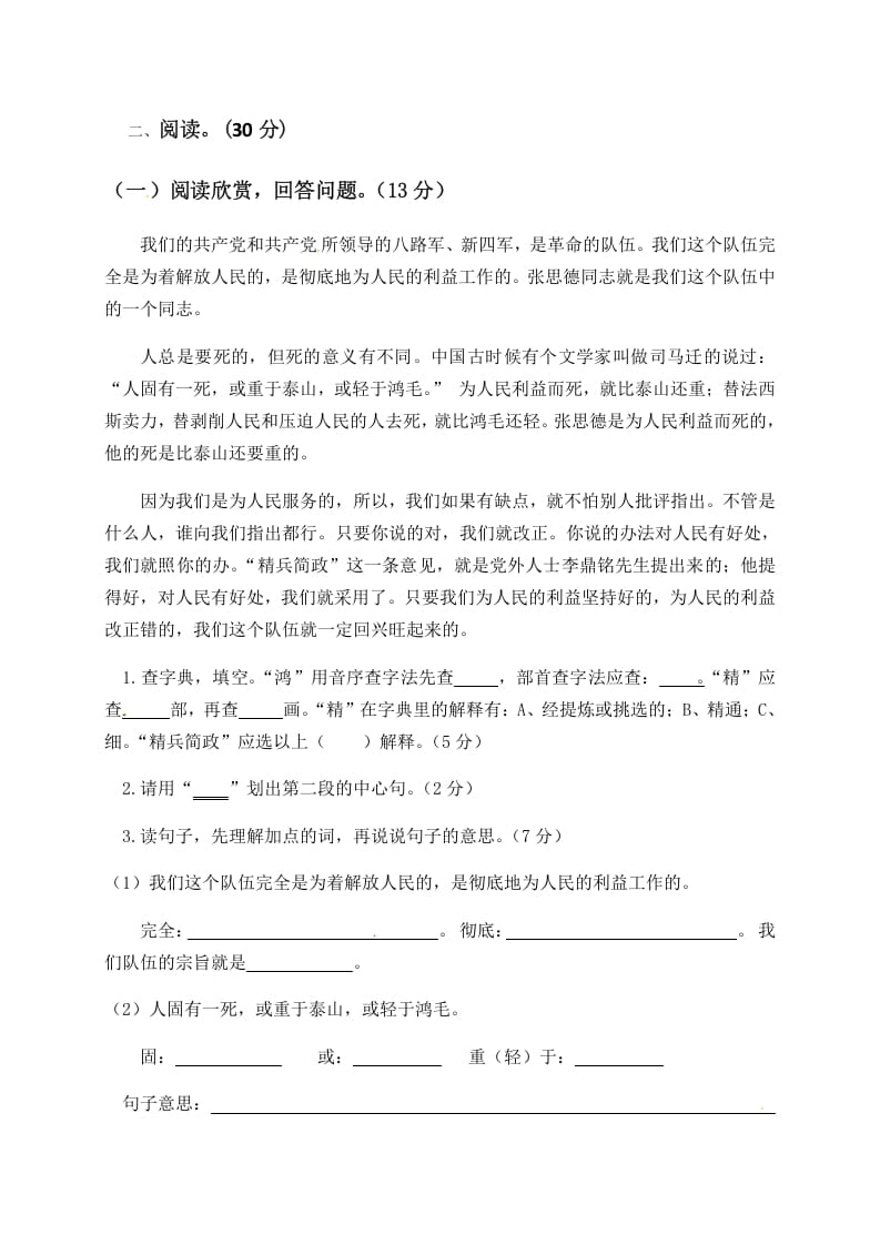 图片[3]-六年级语文下册人教部编版第4单元测试卷5（有答案）-学霸吧