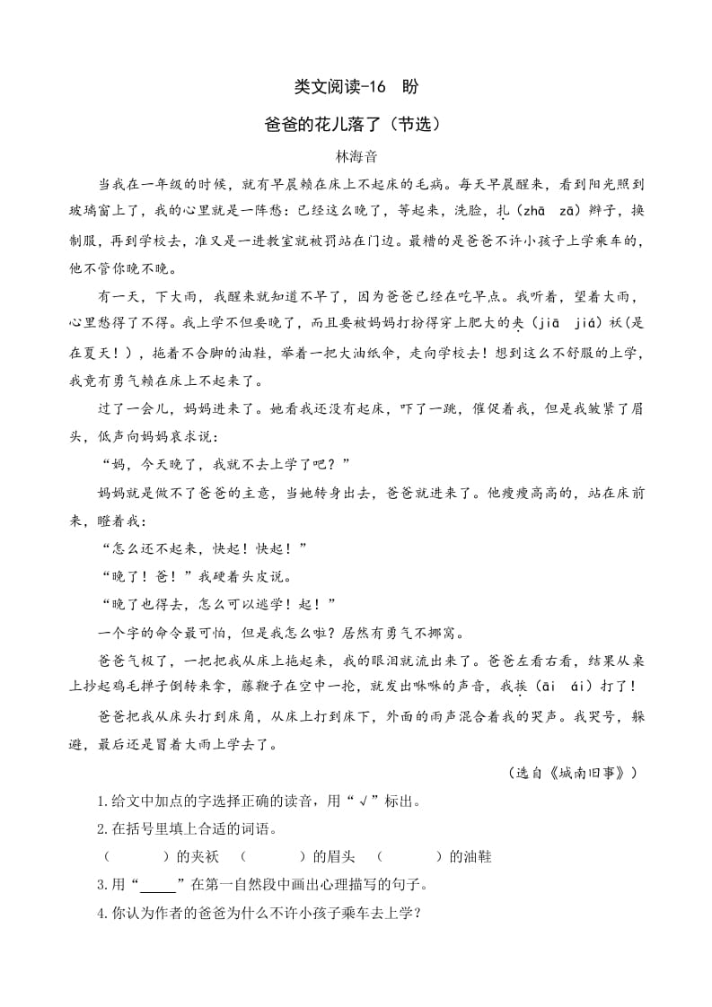 六年级语文上册类文阅读16盼（部编版）-学霸吧