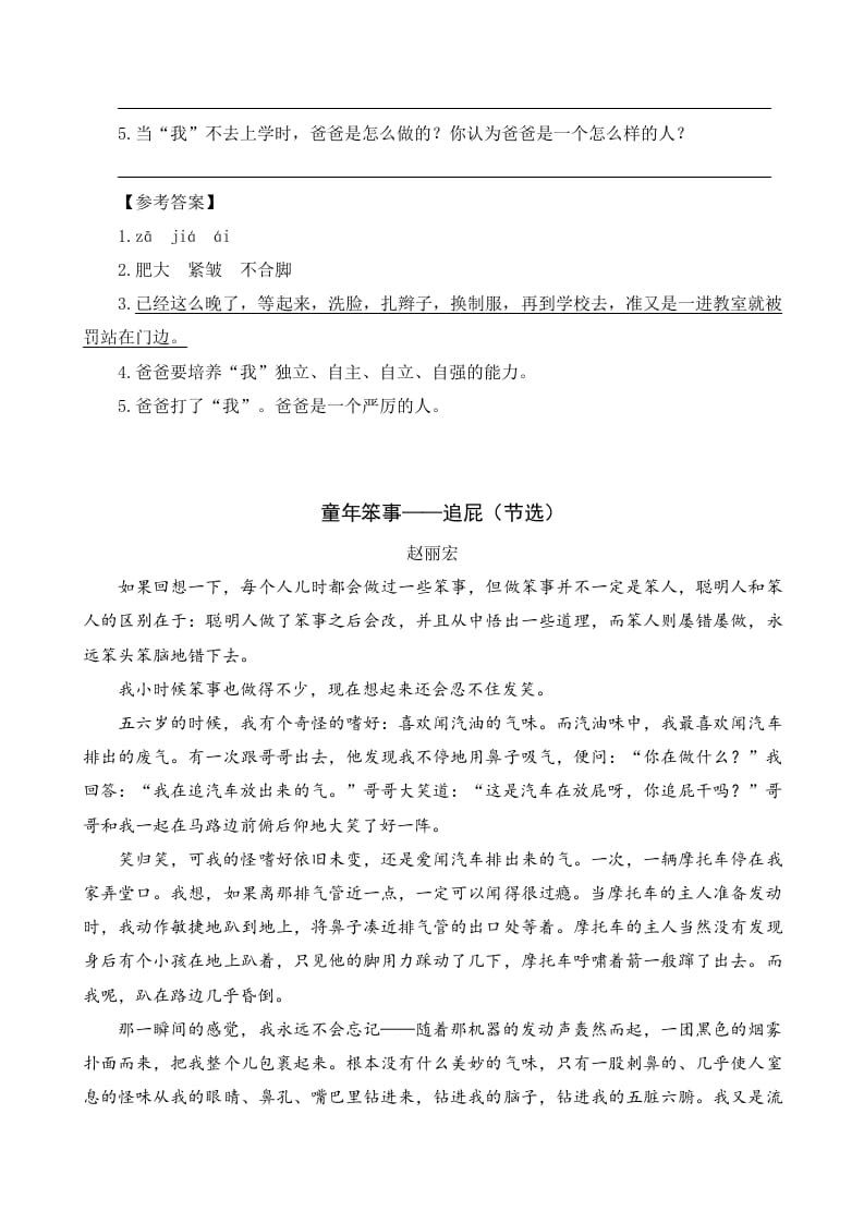 图片[2]-六年级语文上册类文阅读16盼（部编版）-学霸吧