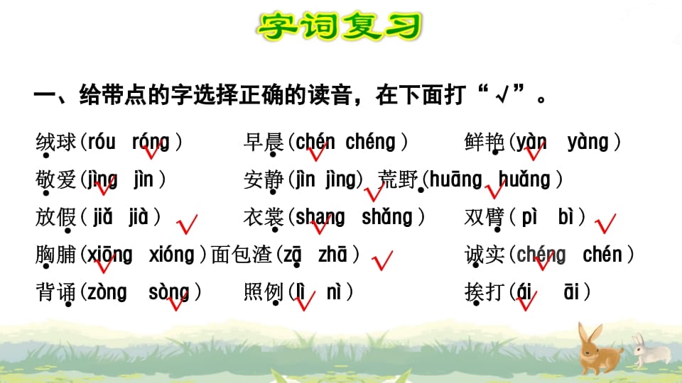 图片[2]-三年级语文上册第1单元复习（部编版）-学霸吧