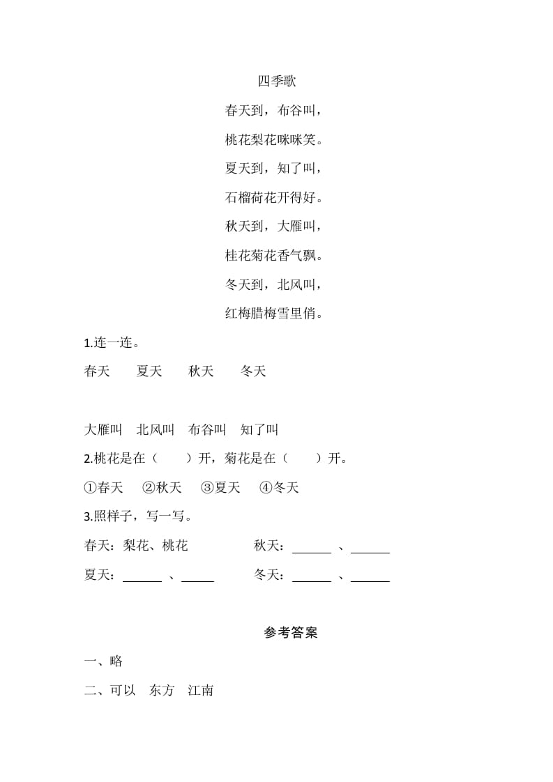 图片[2]-一年级语文上册课文3《江南》同步练习（部编版）-学霸吧