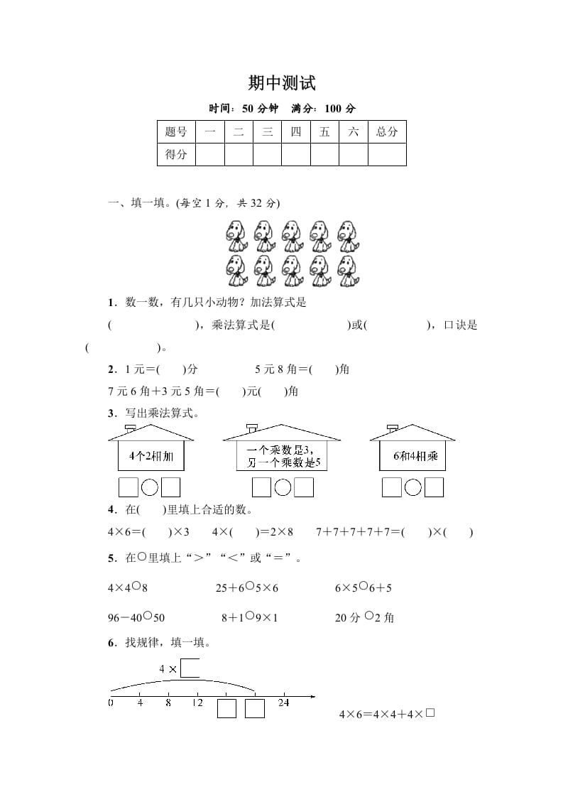 二年级数学上册期中练习(5)（北师大版）-学霸吧