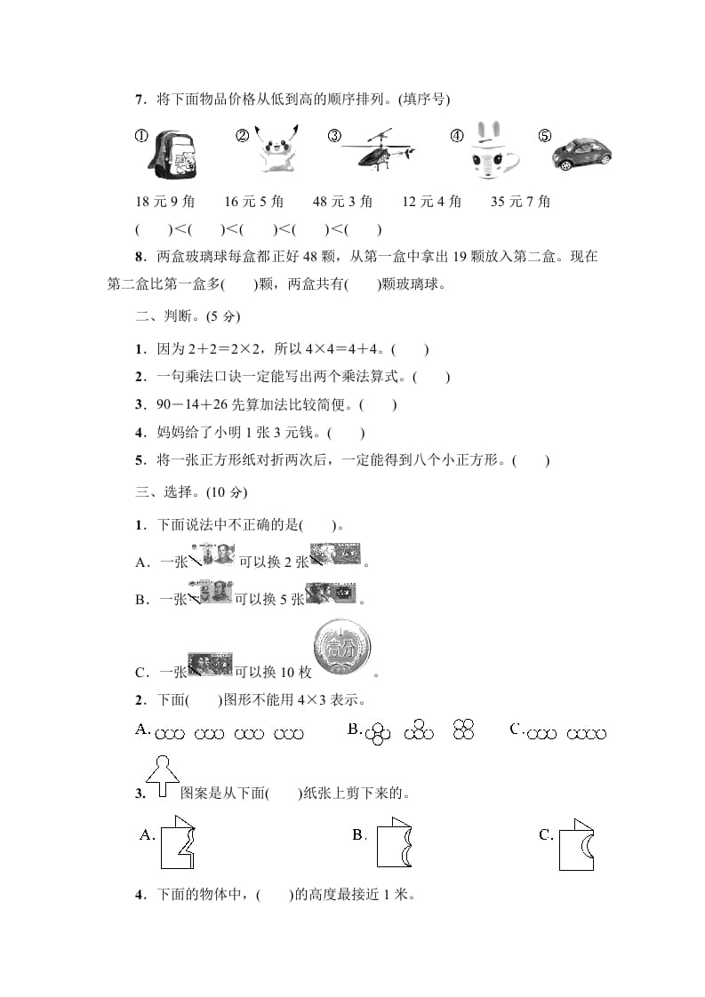 图片[2]-二年级数学上册期中练习(5)（北师大版）-学霸吧