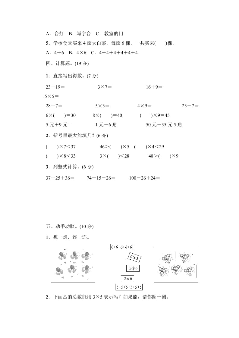 图片[3]-二年级数学上册期中练习(5)（北师大版）-学霸吧